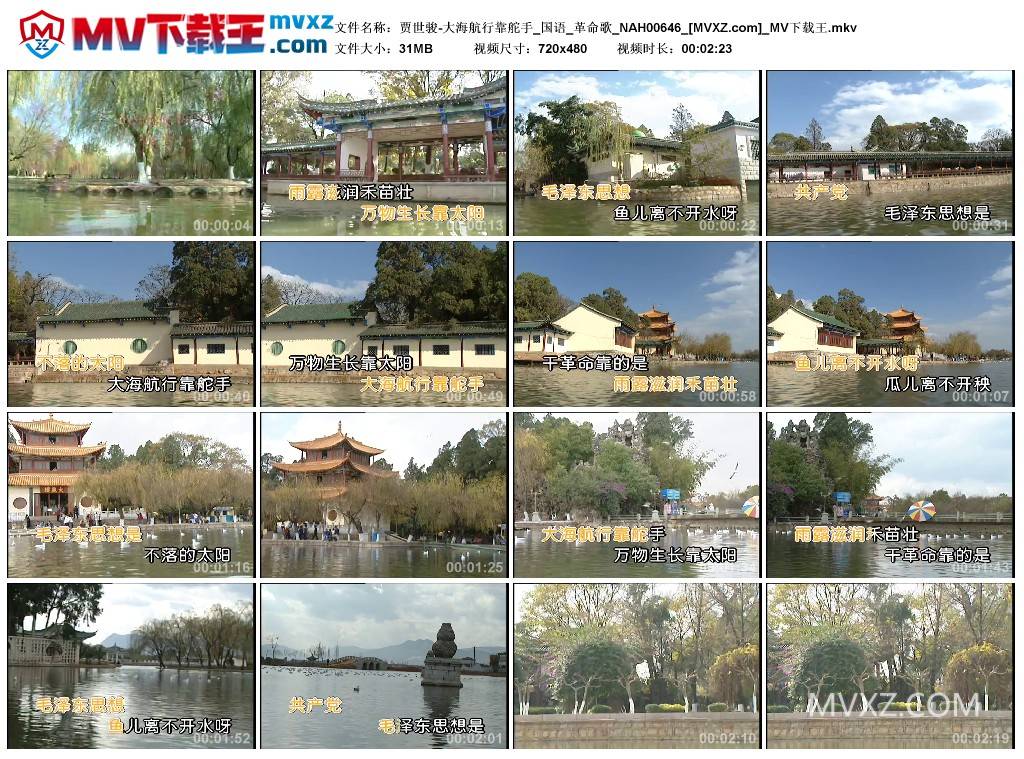 贾世骏-大海航行靠舵手_国语_革命歌_NAH00646
